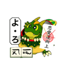 神波動！お守りスタンプ龍の紋章（個別スタンプ：18）