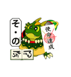 神波動！お守りスタンプ龍の紋章（個別スタンプ：19）