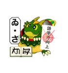 神波動！お守りスタンプ龍の紋章（個別スタンプ：22）