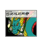 神波動！お守りスタンプ龍の紋章（個別スタンプ：24）