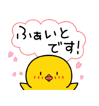 【春の日常】ひよこのちっぴ（個別スタンプ：18）