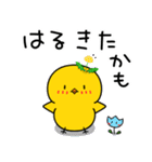 【春の日常】ひよこのちっぴ（個別スタンプ：31）