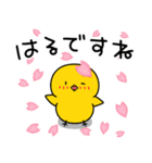 【春の日常】ひよこのちっぴ（個別スタンプ：32）