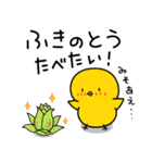 【春の日常】ひよこのちっぴ（個別スタンプ：36）