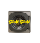 洗三支 Wash machine（個別スタンプ：3）