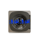 洗三支 Wash machine（個別スタンプ：10）