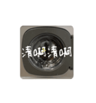 洗三支 Wash machine（個別スタンプ：15）