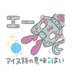 アイヌ語のスタンプ（個別スタンプ：1）