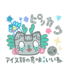 アイヌ語のスタンプ（個別スタンプ：4）