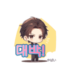 韓国語萌挨拶スタンプ（個別スタンプ：15）