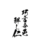 古代偉人名言集-東洋版（個別スタンプ：2）