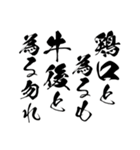 古代偉人名言集-東洋版（個別スタンプ：9）