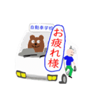 働くクルマ？と働く？クマ(自動車学校)（個別スタンプ：14）