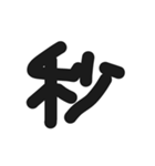 数字と日付（個別スタンプ：20）
