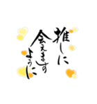 【動く】黄色担さんの筆文字で推し活！（個別スタンプ：4）