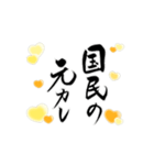 【動く】黄色担さんの筆文字で推し活！（個別スタンプ：13）