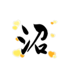 【動く】黄色担さんの筆文字で推し活！（個別スタンプ：14）