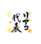 【動く】黄色担さんの筆文字で推し活！（個別スタンプ：15）