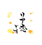 【動く】黄色担さんの筆文字で推し活！（個別スタンプ：16）