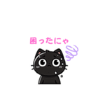 黒猫ミャぁ（個別スタンプ：13）