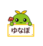 ゆなぼだよ！（個別スタンプ：5）