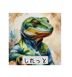 アートなトカゲ（個別スタンプ：15）
