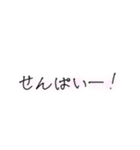 せんぱいに使える（個別スタンプ：1）