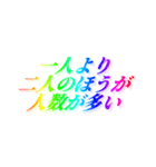 当たり前すぎる【名言/迷言/虹色文字】（個別スタンプ：1）