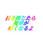 当たり前すぎる【名言/迷言/虹色文字】（個別スタンプ：2）