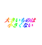 当たり前すぎる【名言/迷言/虹色文字】（個別スタンプ：6）