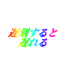 当たり前すぎる【名言/迷言/虹色文字】（個別スタンプ：8）