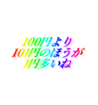 当たり前すぎる【名言/迷言/虹色文字】（個別スタンプ：9）
