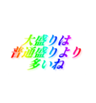 当たり前すぎる【名言/迷言/虹色文字】（個別スタンプ：10）
