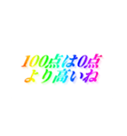 当たり前すぎる【名言/迷言/虹色文字】（個別スタンプ：12）