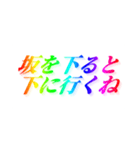 当たり前すぎる【名言/迷言/虹色文字】（個別スタンプ：14）