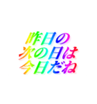 当たり前すぎる【名言/迷言/虹色文字】（個別スタンプ：16）