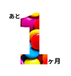 お菓子フレームで楽しいカウントダウン（個別スタンプ：11）