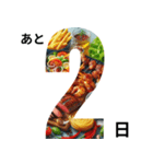 食べ物フレームで楽しくカウントダウン（個別スタンプ：9）