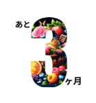 食べ物フレームで楽しくカウントダウン（個別スタンプ：13）