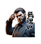 粋な怖いおじさん！男の中の男！（個別スタンプ：38）