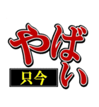 夫婦の絆2（個別スタンプ：9）