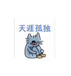 天涯孤独の青い生き物（個別スタンプ：13）