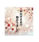 敬語で感謝・お礼のスタンプセット（個別スタンプ：4）