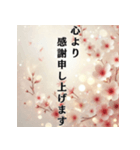 敬語で感謝・お礼のスタンプセット（個別スタンプ：8）