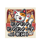 カラオケ×まねきねこ 可愛いフュージョン（個別スタンプ：14）