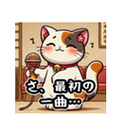 カラオケ×まねきねこ 可愛いフュージョン（個別スタンプ：17）