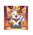 カラオケ×まねきねこ 可愛いフュージョン（個別スタンプ：34）