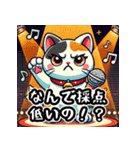 カラオケ×まねきねこ 可愛いフュージョン（個別スタンプ：39）