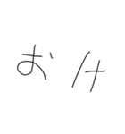 適当字【きたない字】（個別スタンプ：2）