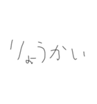 適当字【きたない字】（個別スタンプ：3）
